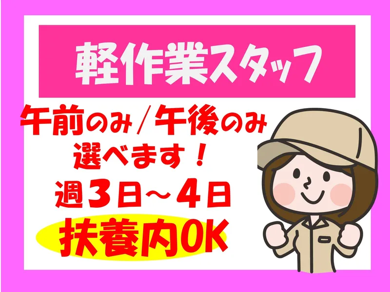 株式会社ヒューマンアイ 郡山営業所のアルバイト・バイト求人情報