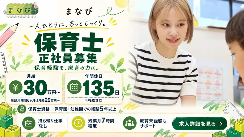 まなびのアルバイト・バイト求人情報