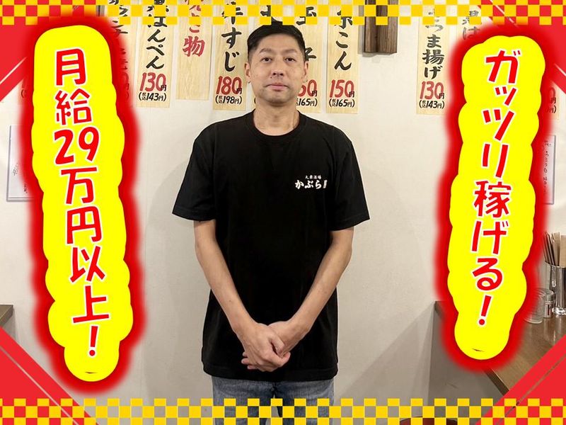 かぶら屋　平和島店のアルバイト・バイト求人情報-02