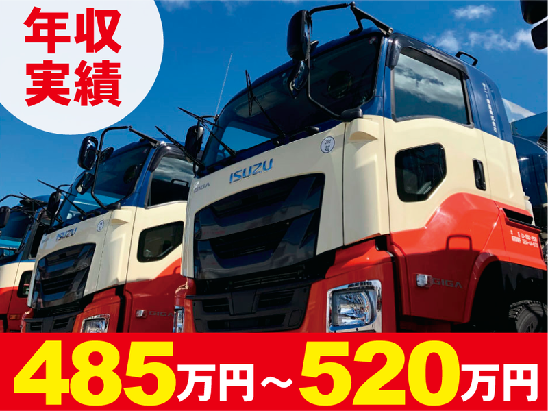 サニー商運株式会社　新潟事業所の求人・転職情報