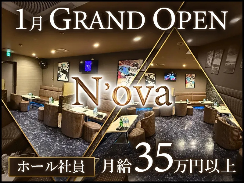N’ova-0002の求人・転職情報