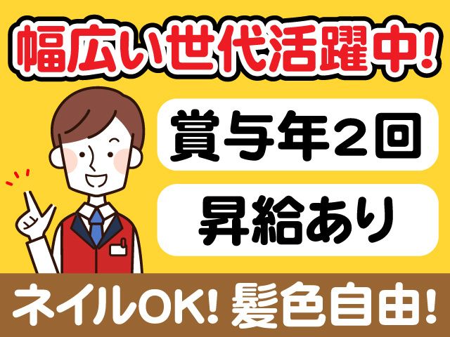 （株）ジャムフレンドクラブエース久慈の求人・転職情報
