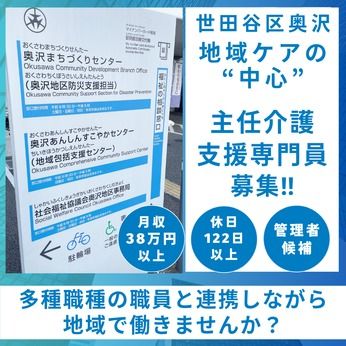 社会福祉法人　奉優会の求人・転職情報