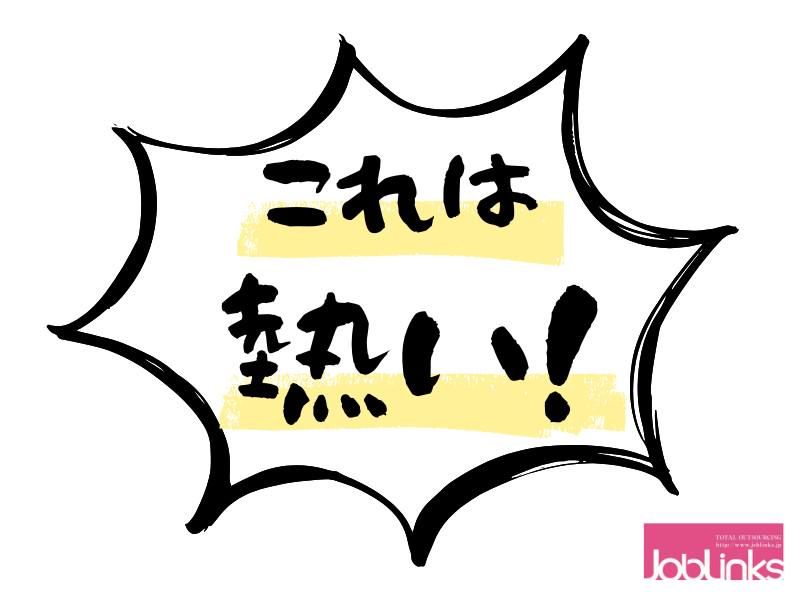 株式会社ジョブリンクス　【派遣先:兵庫県神戸市灘区摩耶埠頭】