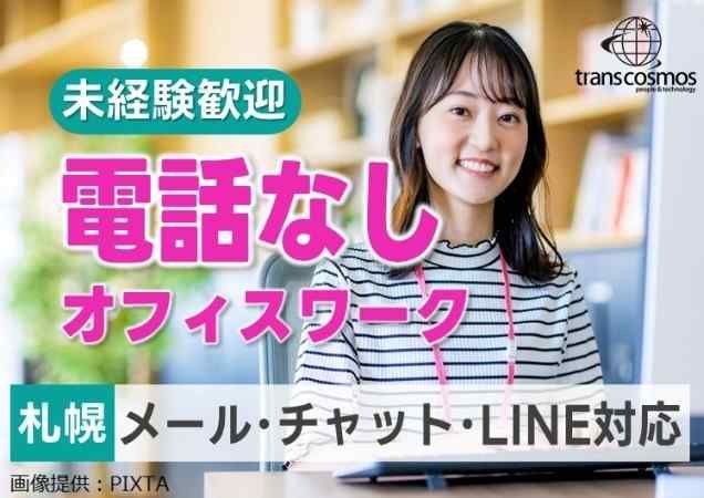 トランスコスモス株式会社-0002の求人・転職情報