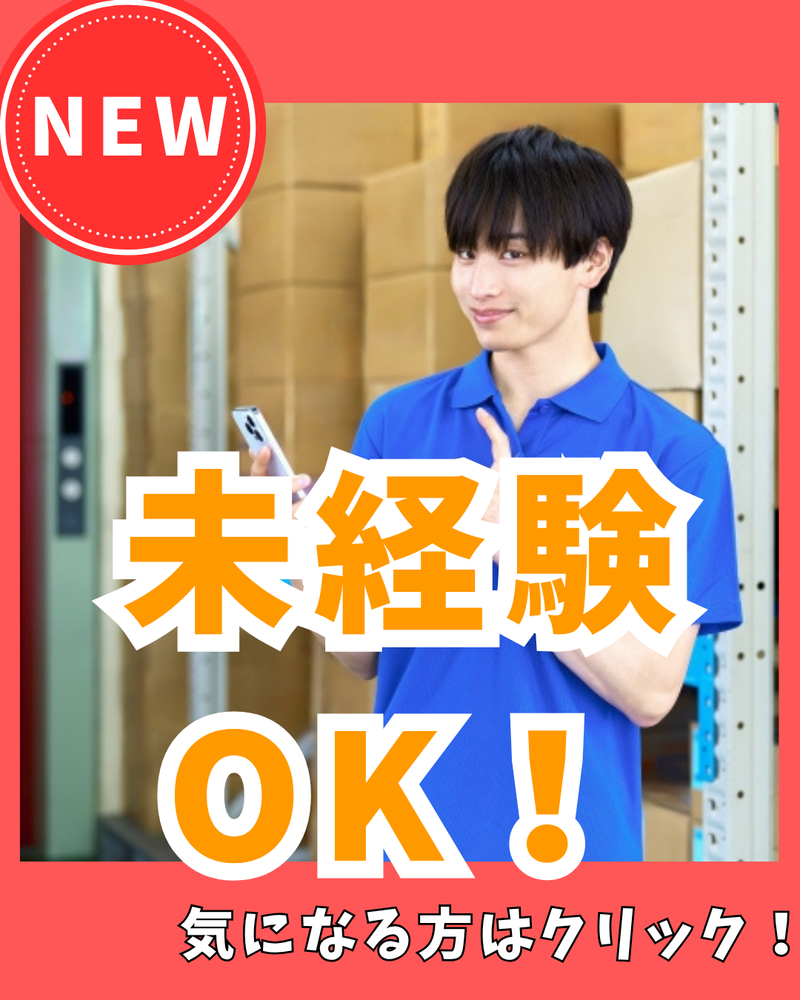 株式会社メイゼックスのアルバイト・バイト求人情報-02