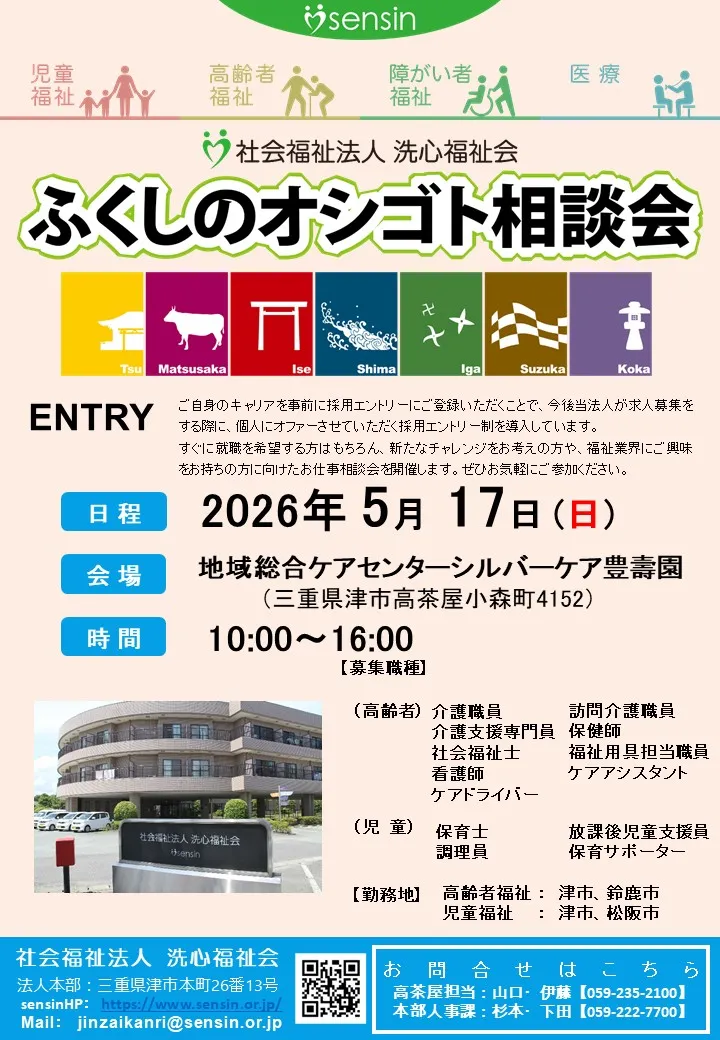社会福祉法人洗心福祉会の求人・転職情報
