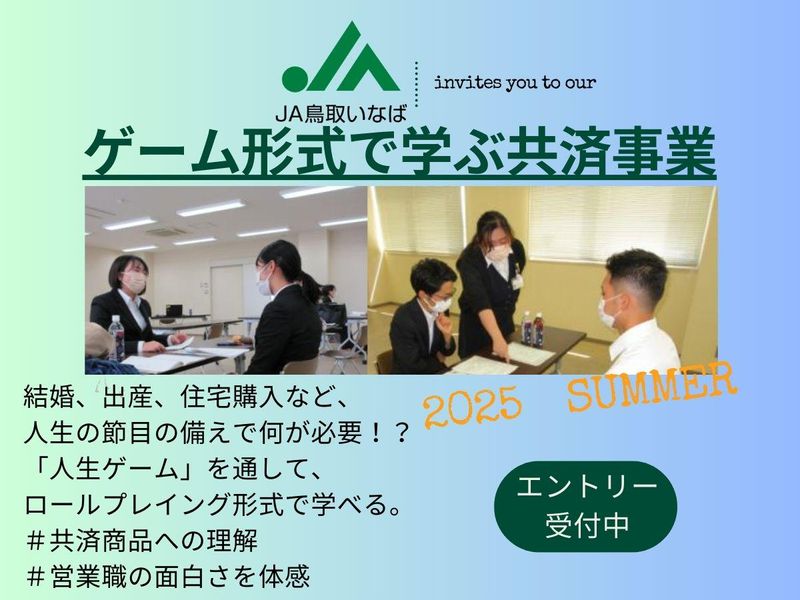 鳥取いなば農業協同組合