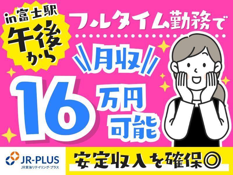 ベルマートキヨスク富士のアルバイト・バイト求人情報-11