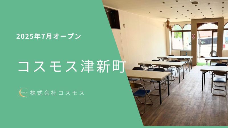 株式会社コスモス-0006の求人・転職情報