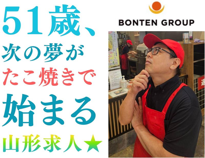 株式会社ぼんてんの求人・転職情報