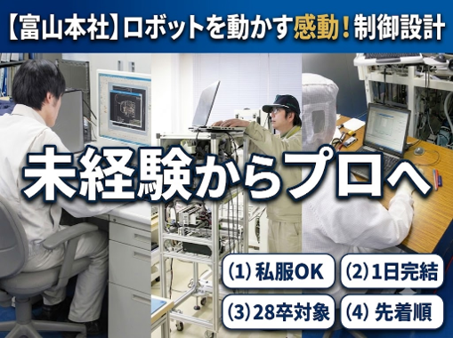 富山/モノを動かす感動!ロボット制御設計体験/1日完結