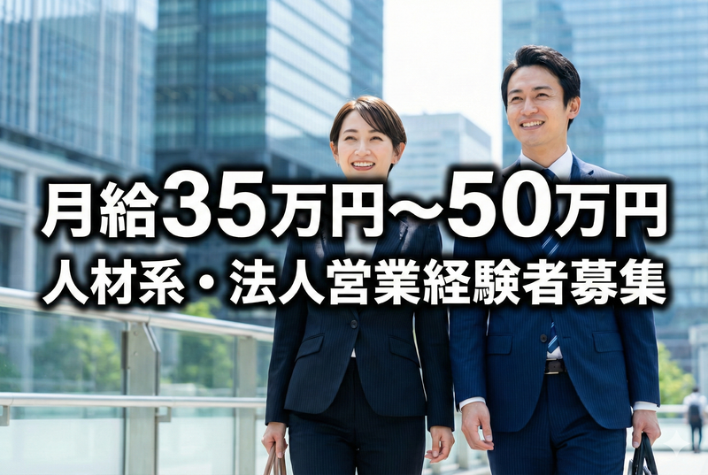 株式会社総合人材サービスの求人・転職情報