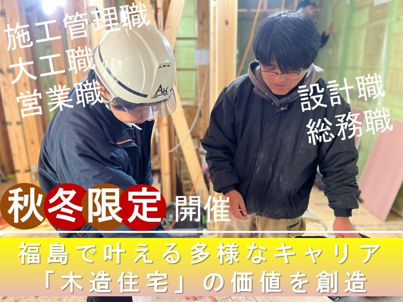 会津建設株式会社