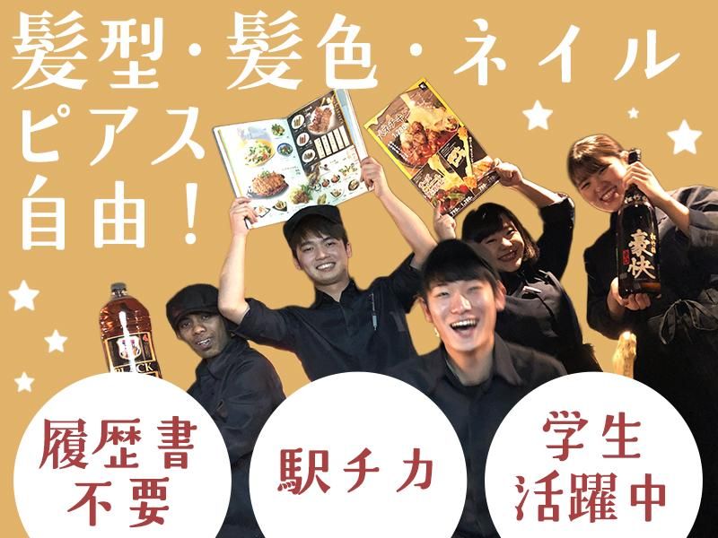 居酒屋「土間土間」銀座一丁目店のアルバイト・バイト求人情報-01