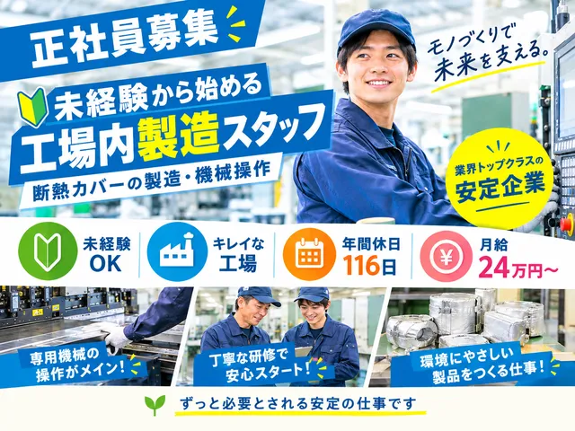 ヤマト工業株式会社の求人・転職情報