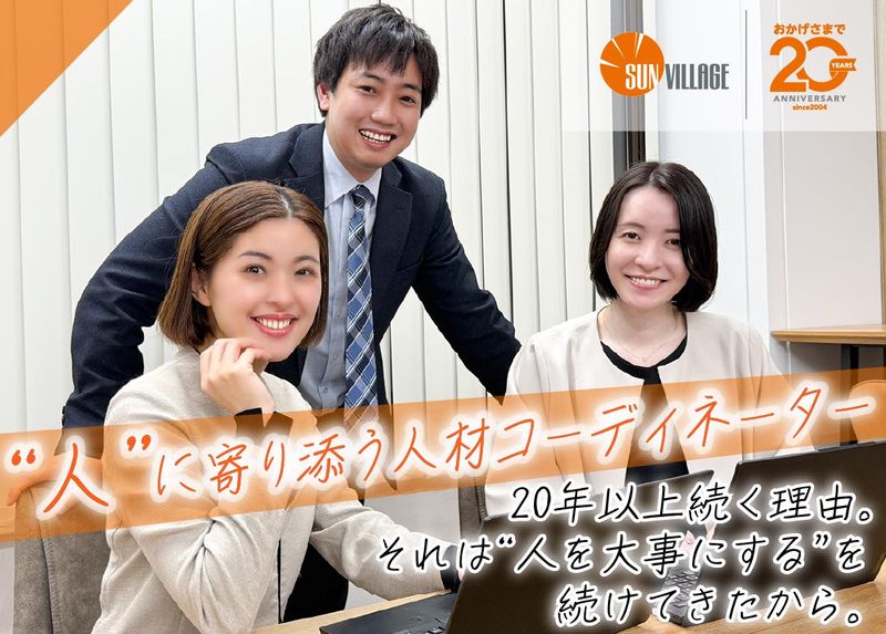 株式会社サンビレッジの求人・転職情報