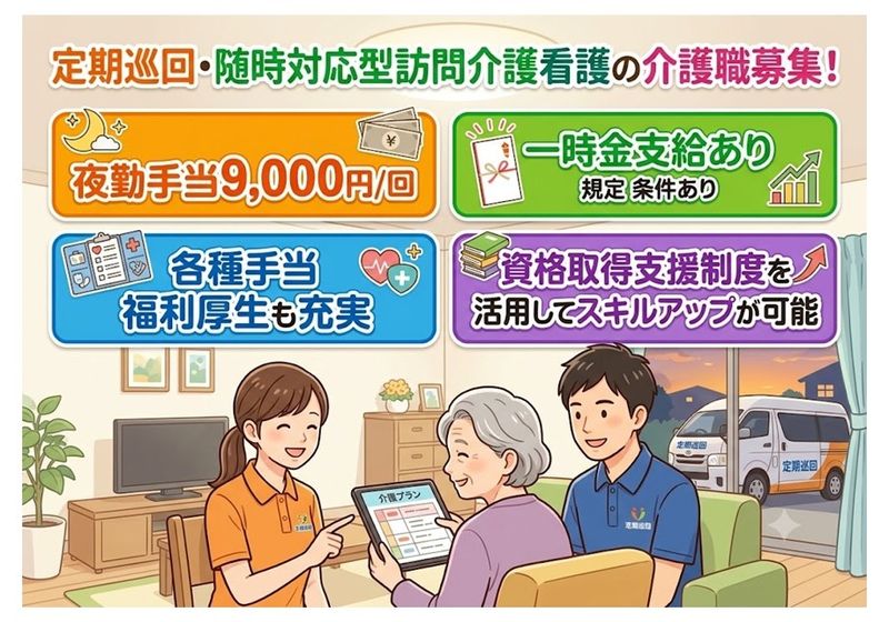 社会福祉法人創生会の求人・転職情報