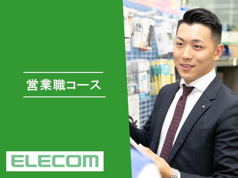 エレコム株式会社