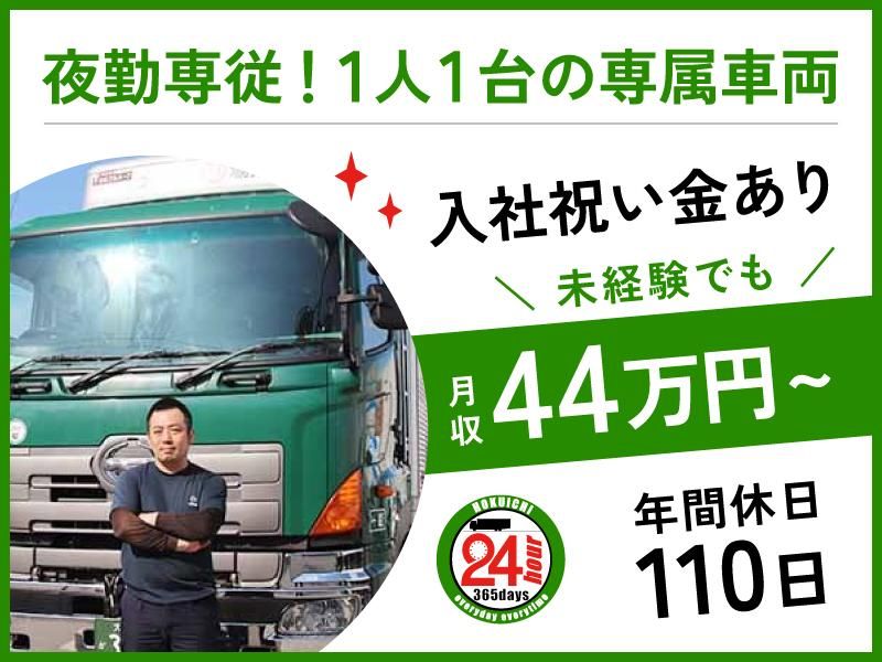 株式会社北部市場運送の求人・転職情報