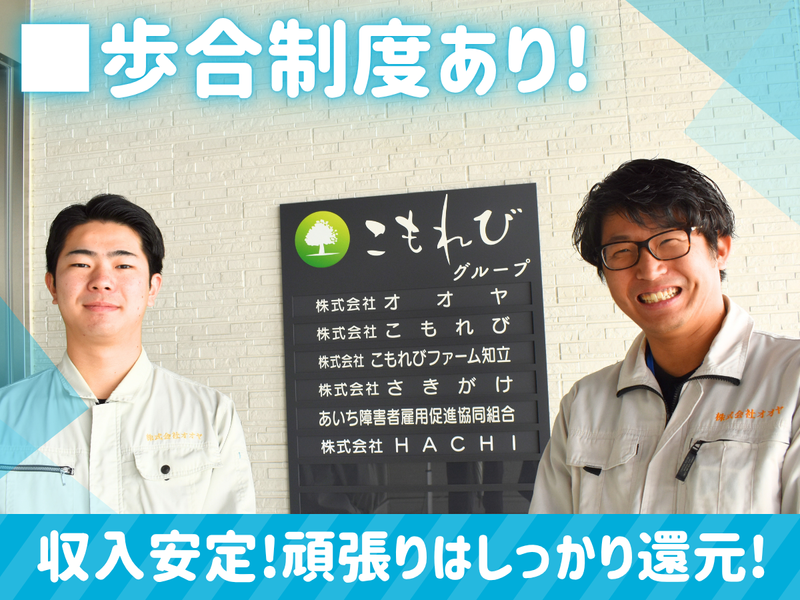 株式会社オオヤのアルバイト・バイト求人情報-04