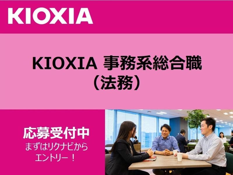 キオクシア株式会社