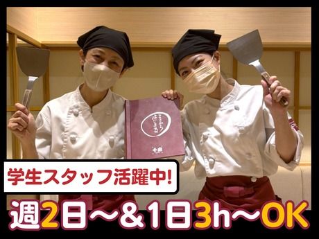 千房　ららぽーと名古屋みなとアクルス支店(アルバイト)のアルバイト・バイト求人情報-02