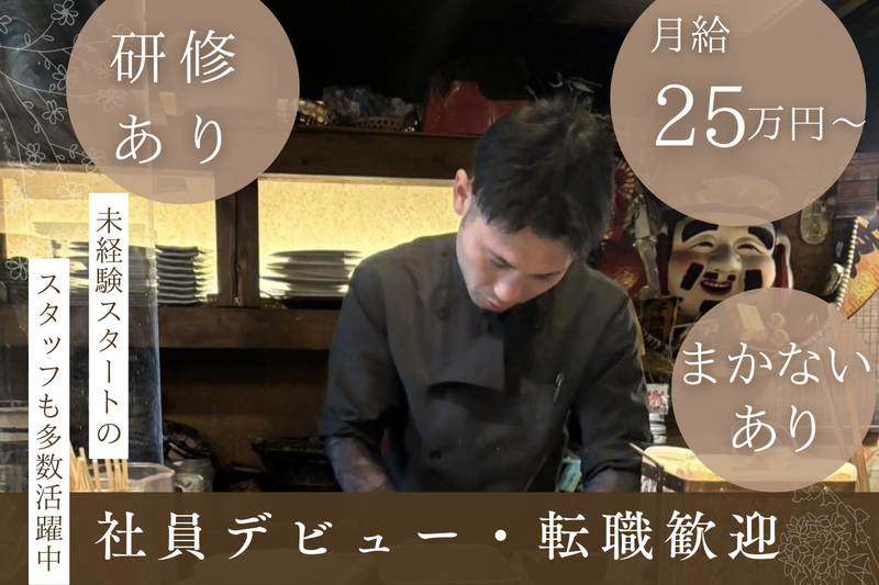 火のや温のアルバイト・バイト求人情報-02