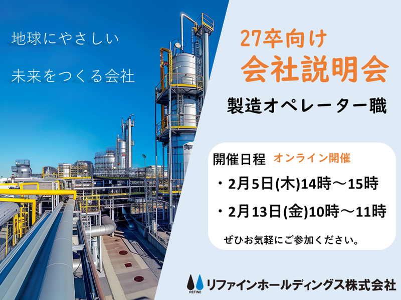 リファインホールディングス株式会社