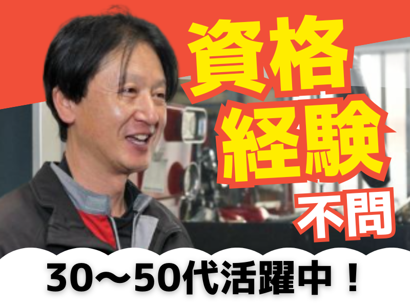 有限会社しゃぼん玉-0006の求人・転職情報