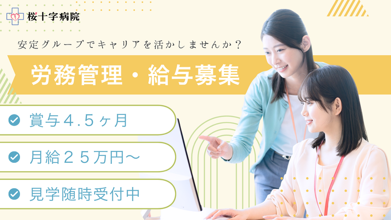 株式会社桜十字熊本の求人・転職情報