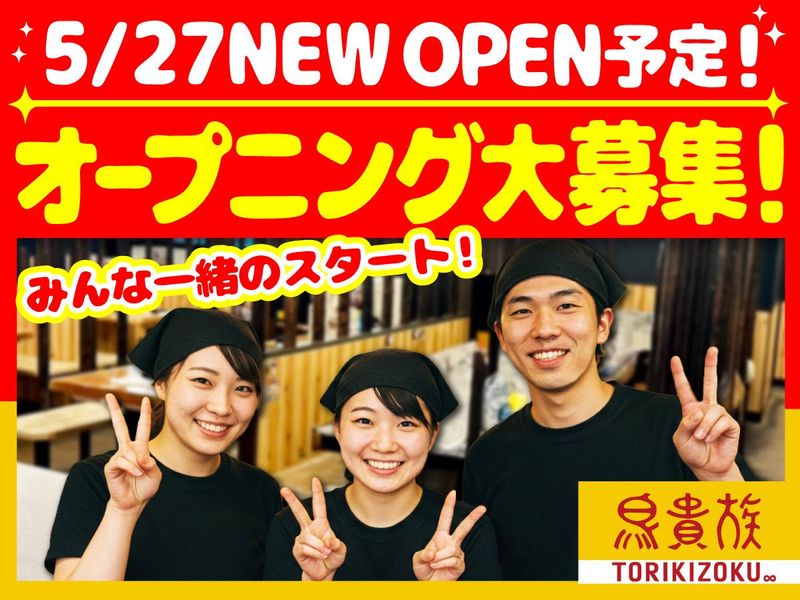 鳥貴族　桜木町野毛店のアルバイト・バイト求人情報-04
