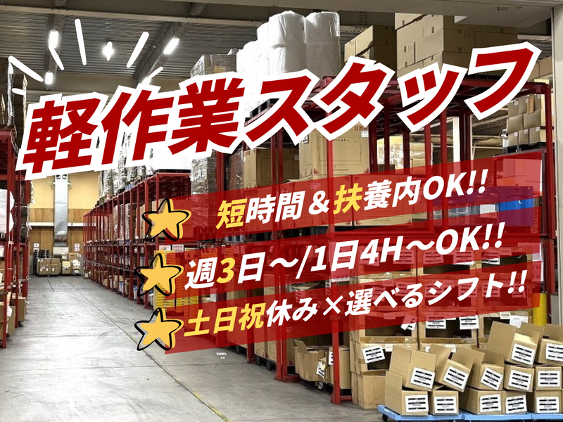 株式会社ハマキョウレックス つくばセンター