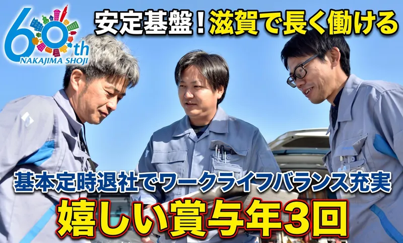 中島商事株式会社の求人・転職情報