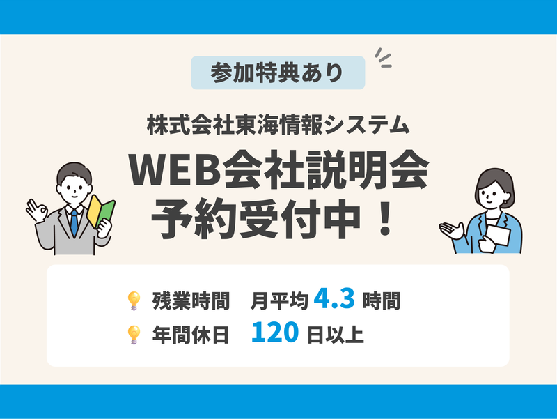 文系歓迎!ゼロから学べるシステムエンジニア職|転勤なし