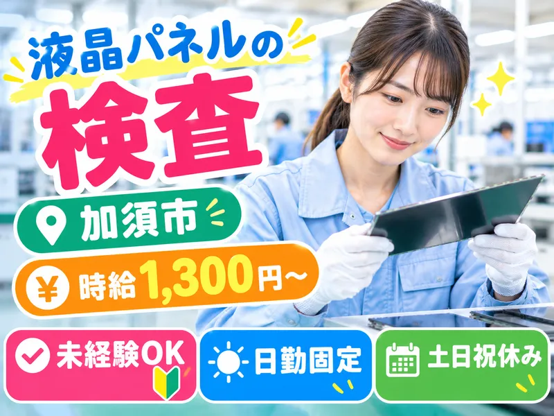 ジャーナルスタッフ株式会社 熊谷オフィスのアルバイト・バイト求人情報-06