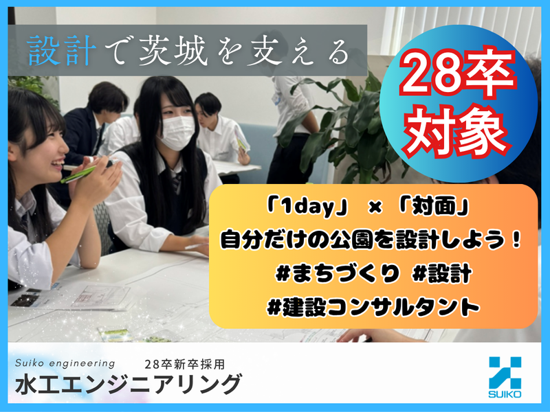 《建築土木》自分だけの公園を設計しよう!/1日《対面開催》