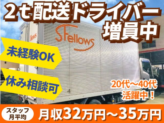 株式会社サン・フェローズの求人・転職情報