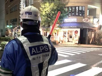 株式会社アルプス警備(八王子市堀之内)のアルバイト・バイト求人情報-04
