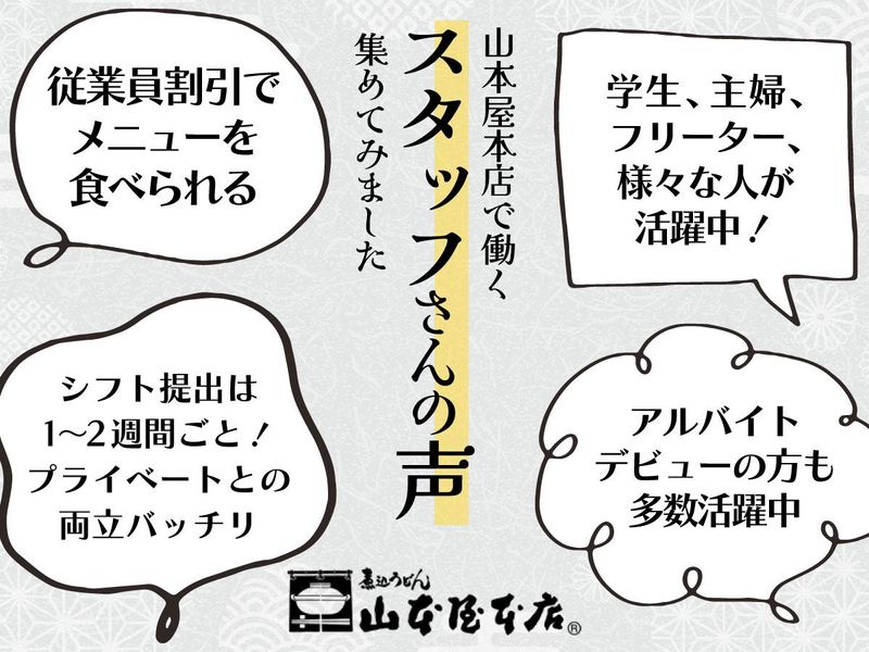 山本屋本店　一宮インター北店のアルバイト・バイト求人情報-02