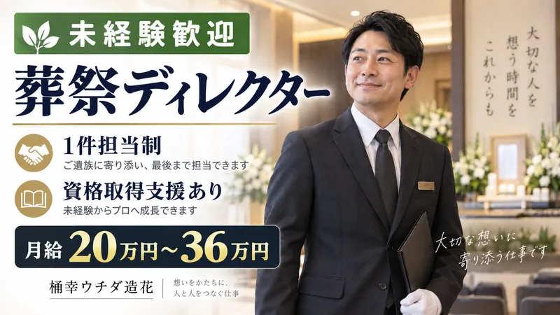 株式会社桶幸ウチダ造花の求人・転職情報