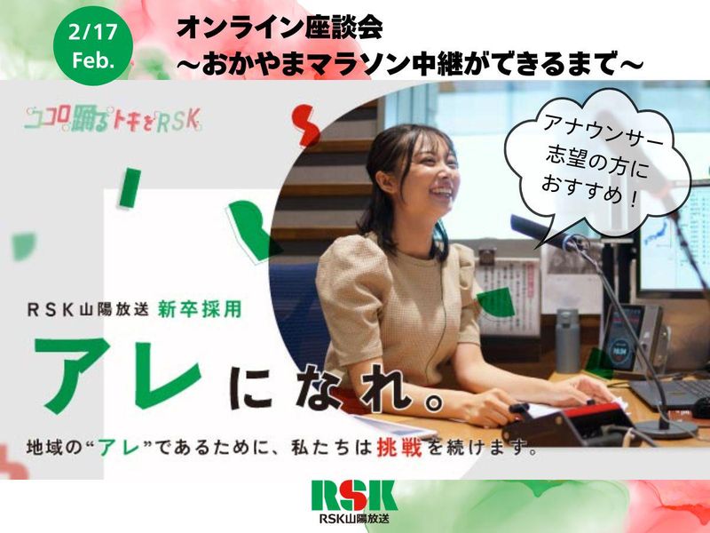 RSK山陽放送株式会社