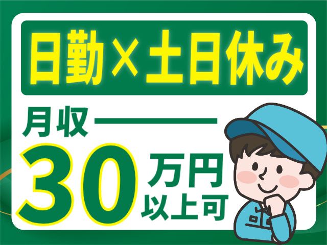 株式会社ヒューマンアイ 仙台営業所のアルバイト・バイト求人情報-25