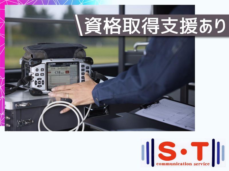 エス･ティ通信【仙台営業所】のアルバイト・バイト求人情報-03