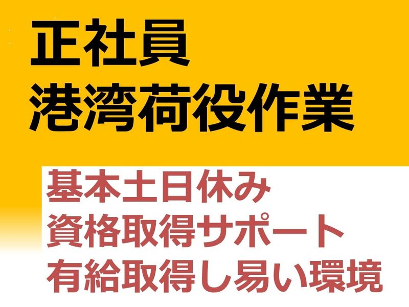 直江津海陸運送株式会社の求人・転職情報