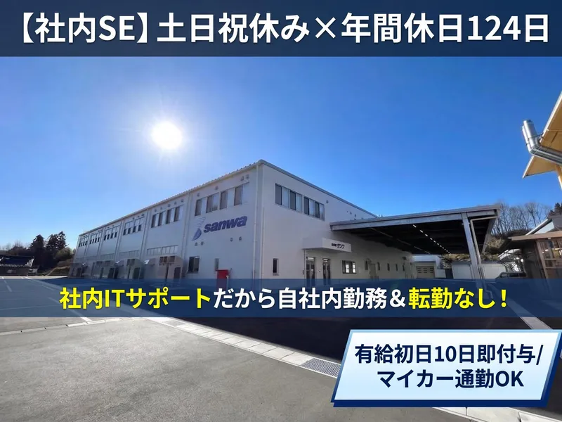 株式会社サンワの求人・転職情報
