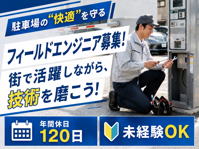 ハロー・テクノ株式会社・名古屋営業所の求人・転職情報