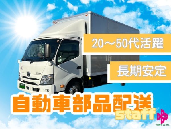 株式会社フォーディー