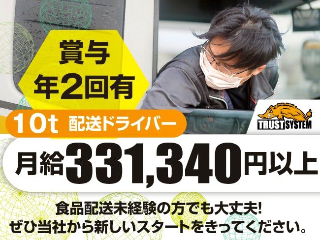 トラストシステム 株式会社の求人・転職情報