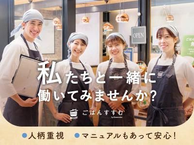 ごはんすすむ 流山おおたかの森店のアルバイト・バイト求人情報-05